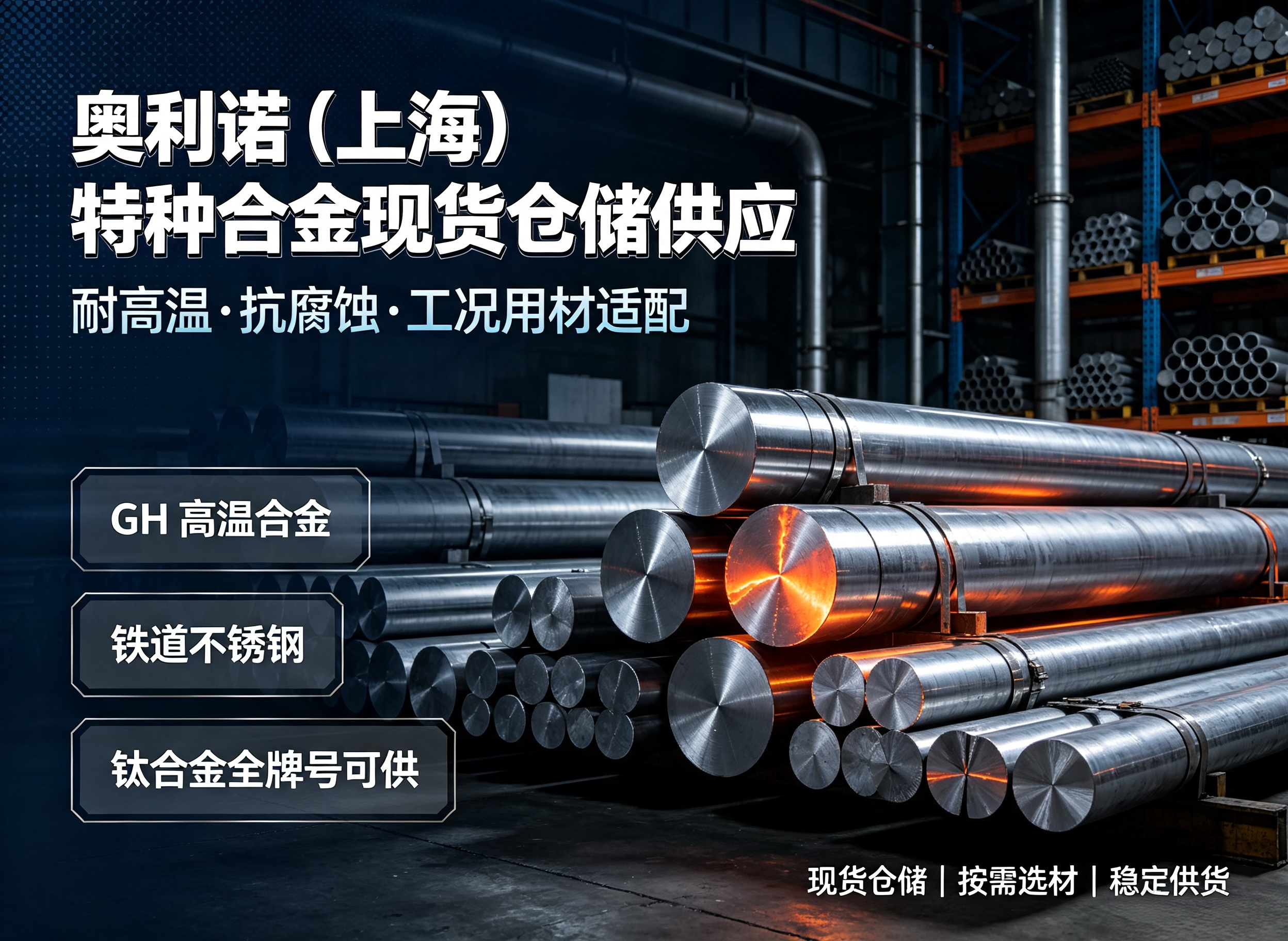 上海高温合金
